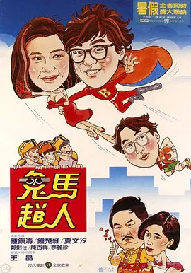 周末夫妻