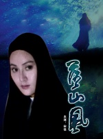 毒药的疯狂