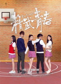 今夜在女子宿舍与你相遇