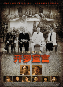 真相