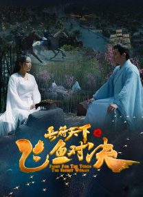 女儿的男人